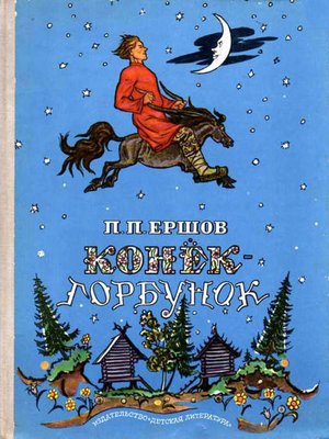 cover image of Конек-Горбунок